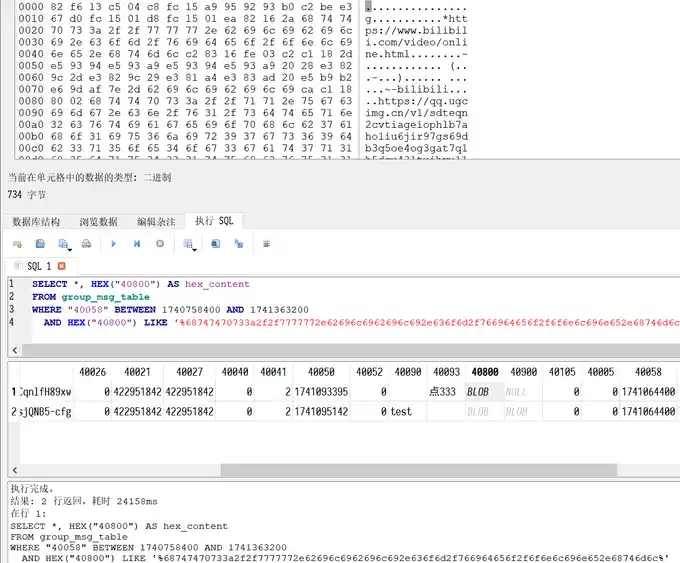 QQNT_DB_SQL.png